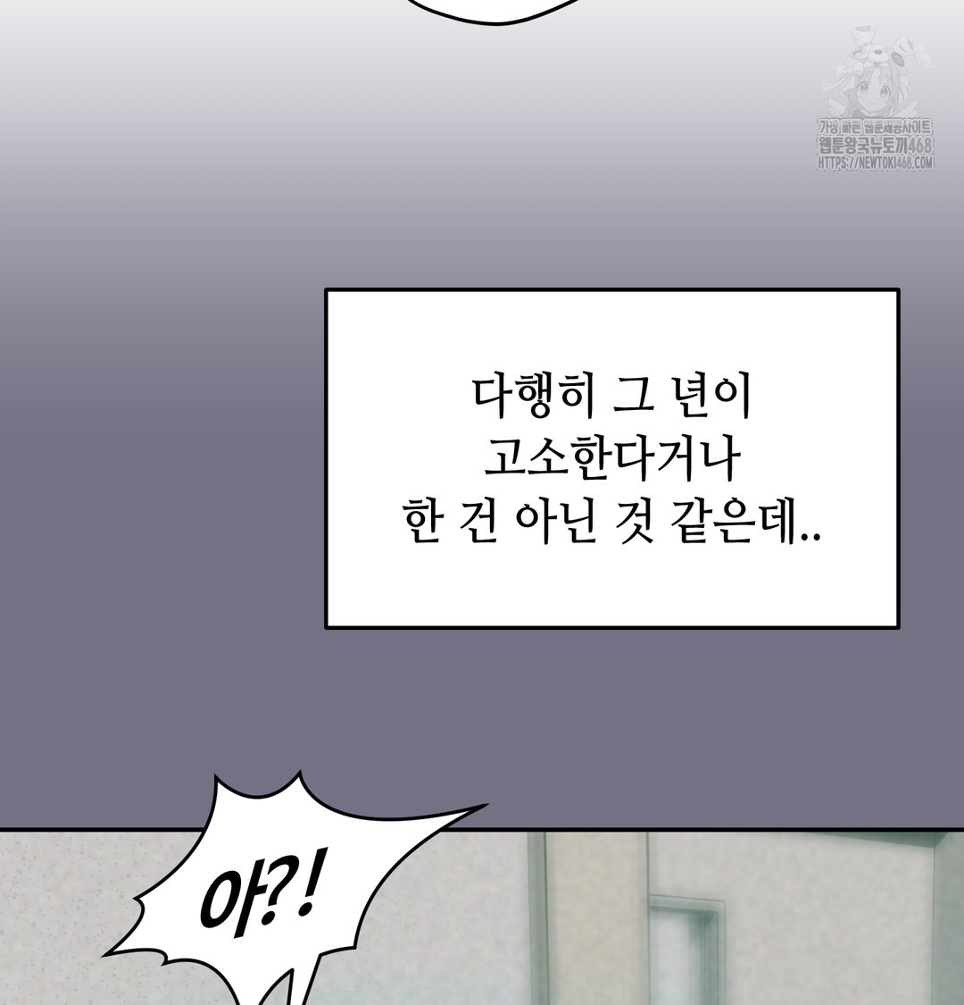 18+ The Professor’s Secret Account Raw Chapter 6 page 50