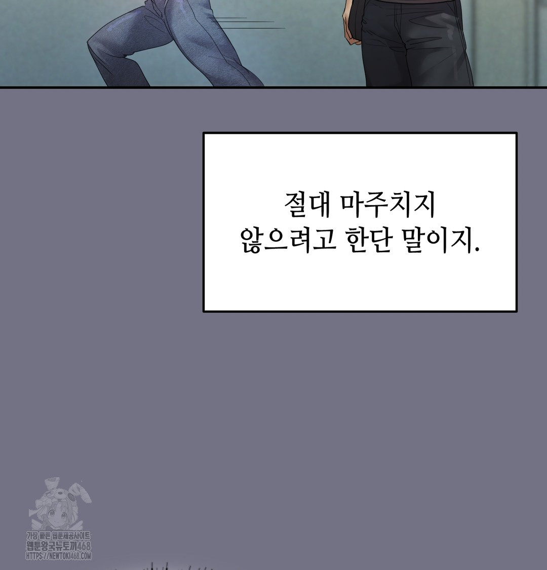 18+ The Professor’s Secret Account Raw Chapter 6 page 53