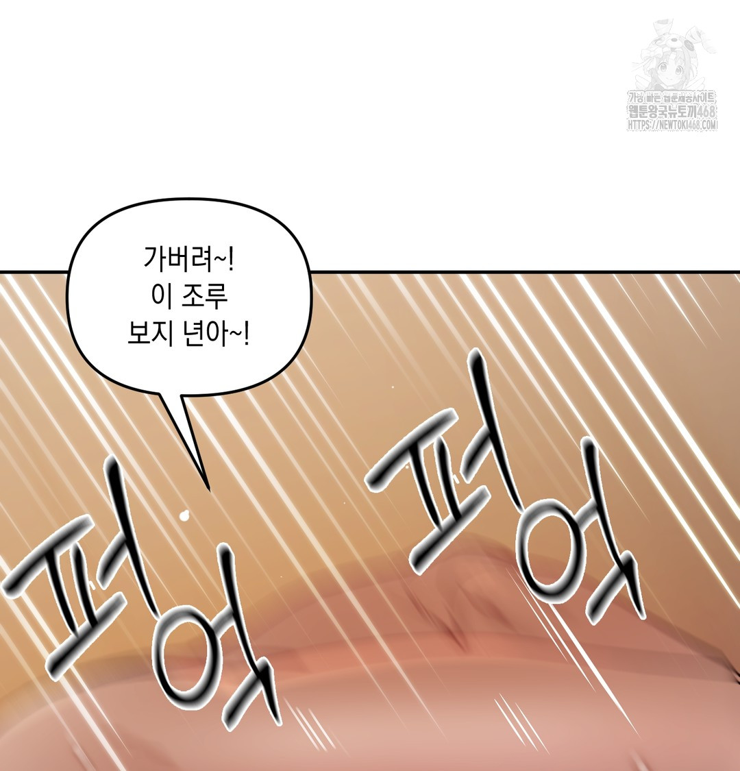 18+ The Professor’s Secret Account Raw Chapter 6 page 85
