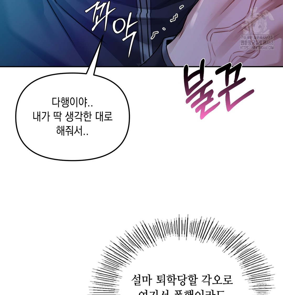 18+ The Professor’s Secret Account Raw Chapter 8 page 17