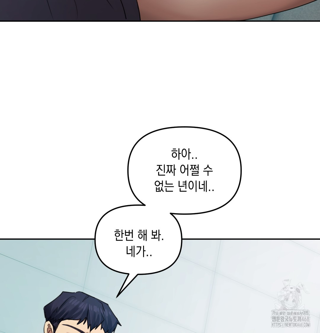 18+ The Professor’s Secret Account Raw Chapter 9 page 80