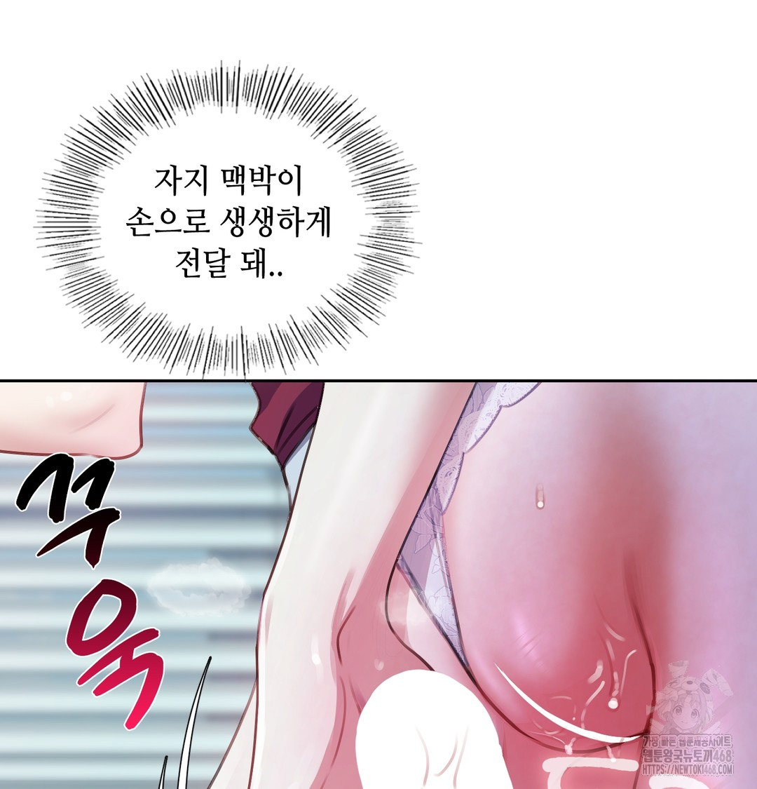 18+ The Professor’s Secret Account Raw Chapter 9 page 88