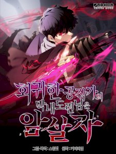 18+ The Regressed Son of a Duke is an Assassin