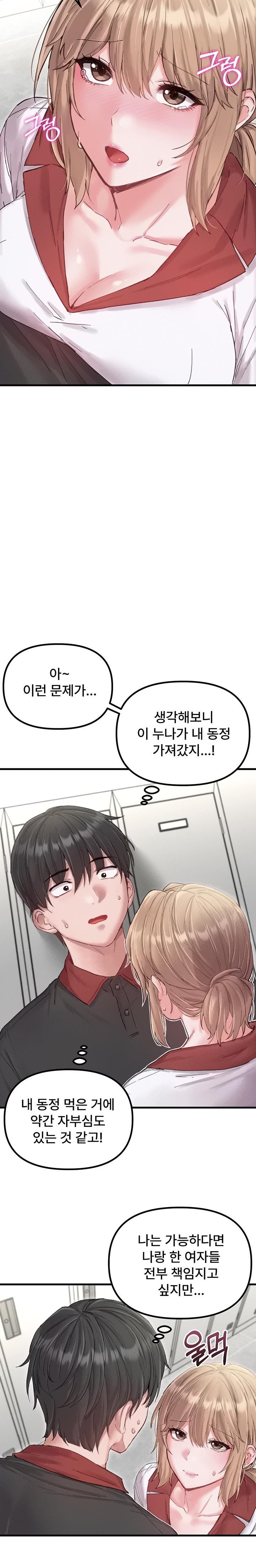 18+ The Reincarnated Man Raw Chapter 37 page 23