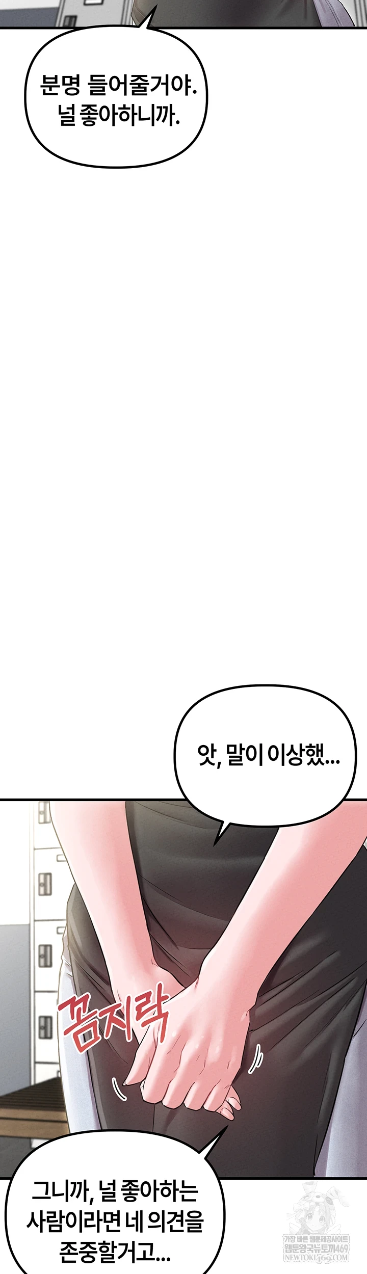 18+ The Reincarnated Man Raw Chapter 43 page 3