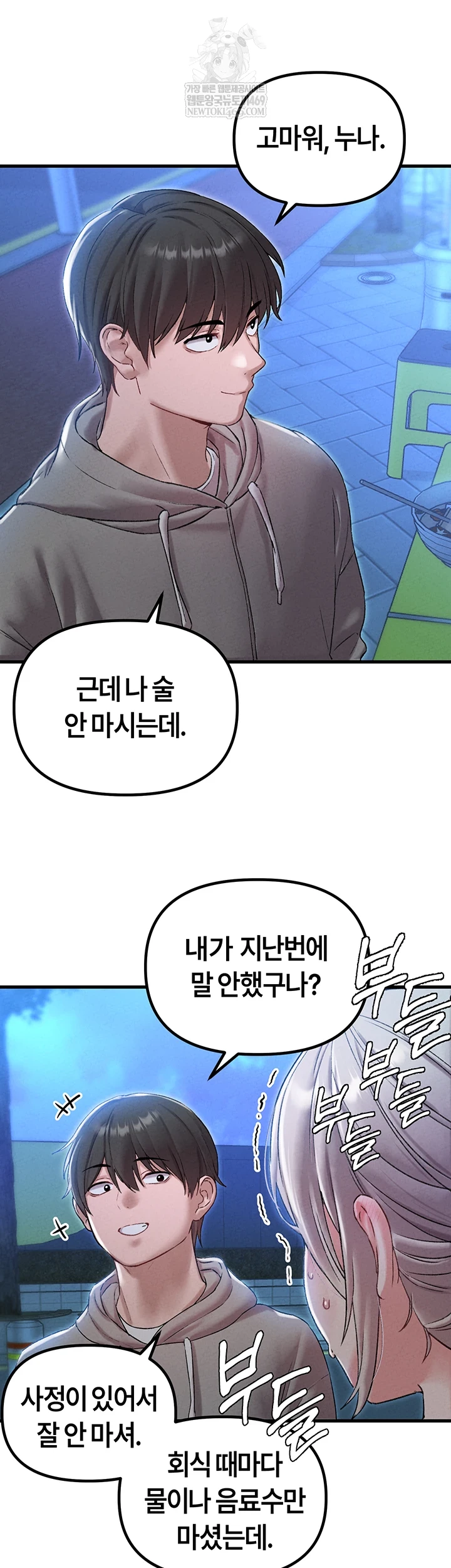 18+ The Reincarnated Man Raw Chapter 43 page 45