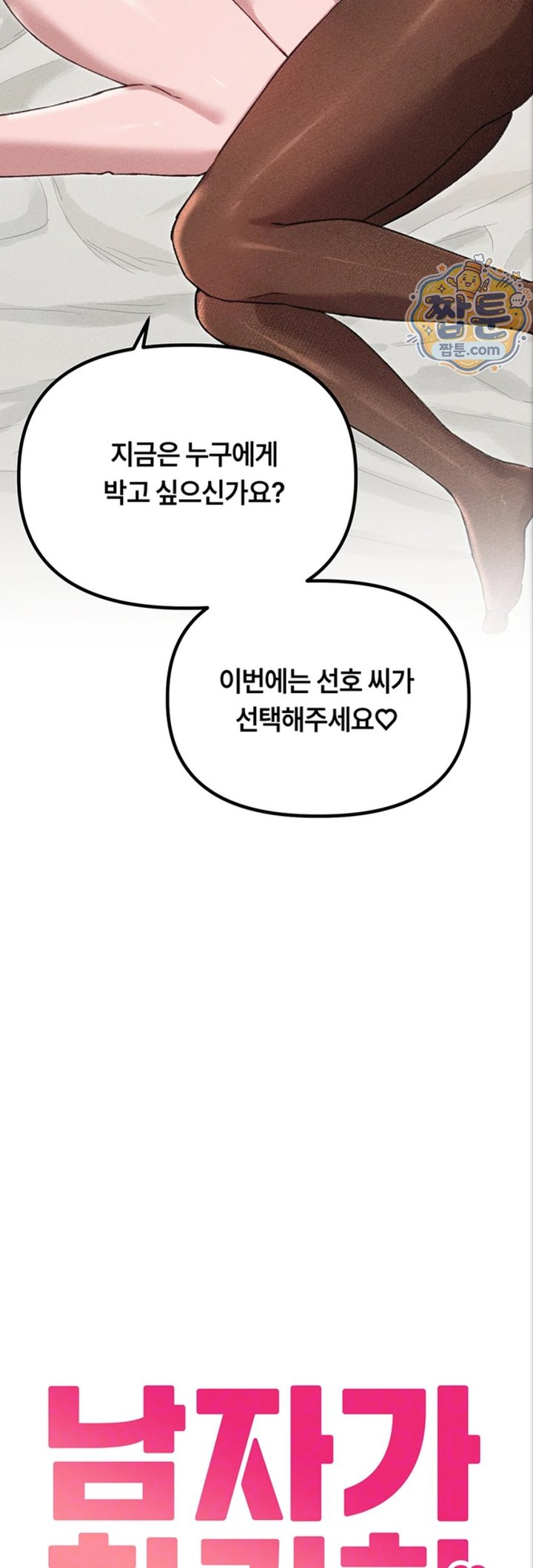 18+ The Reincarnated Man Raw Chapter 61 page 4