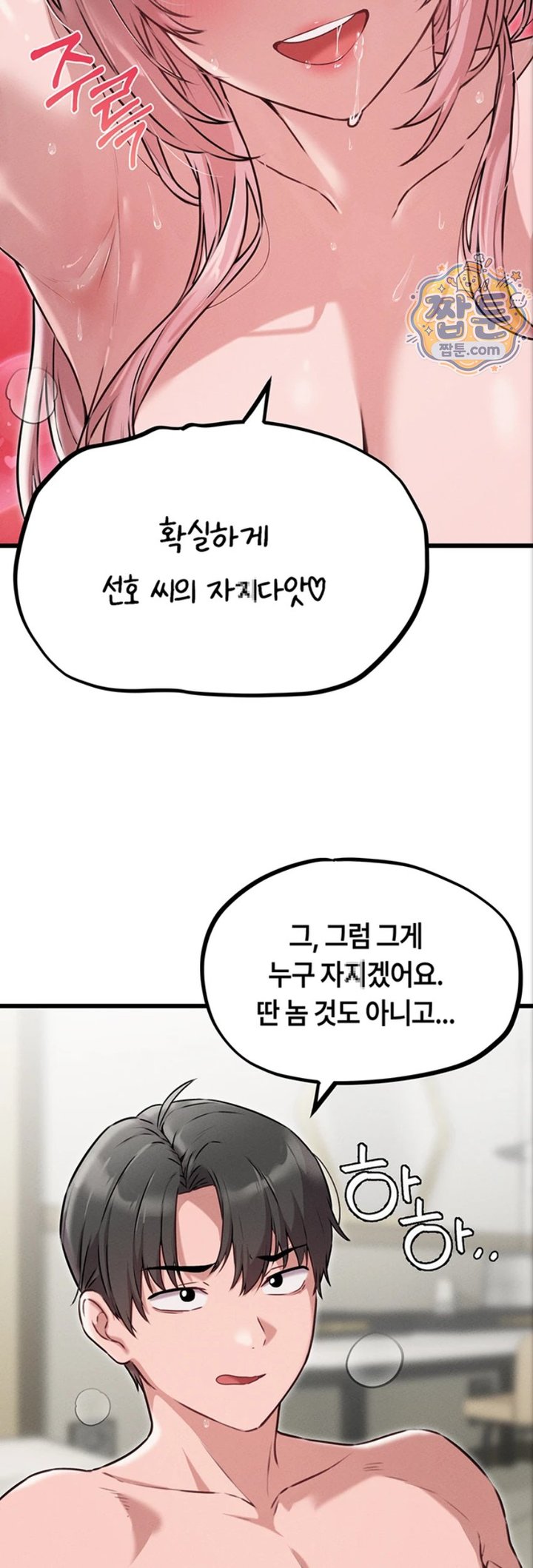 18+ The Reincarnated Man Raw Chapter 61 page 18