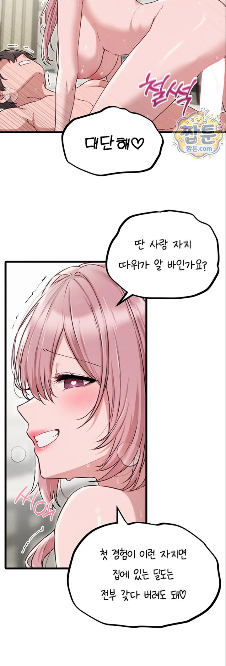 18+ The Reincarnated Man Raw Chapter 61 page 23