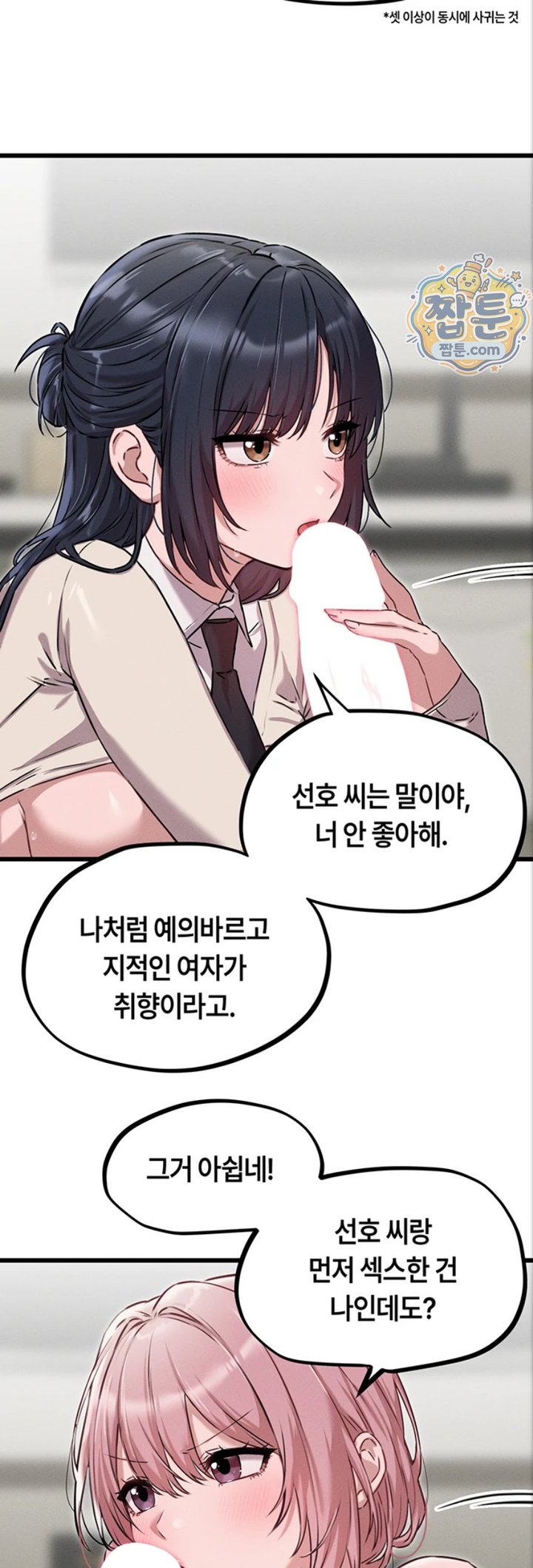 18+ The Reincarnated Man Raw Chapter 61 page 36