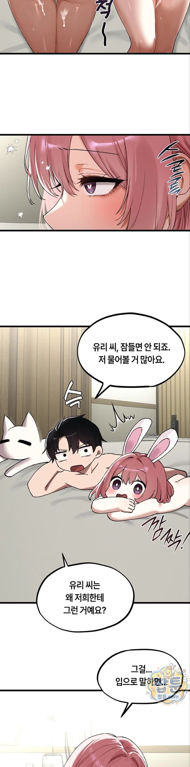 18+ The Reincarnated Man Raw Chapter 62 page 17