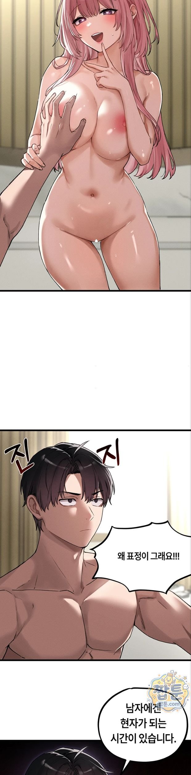 18+ The Reincarnated Man Raw Chapter 62 page 19