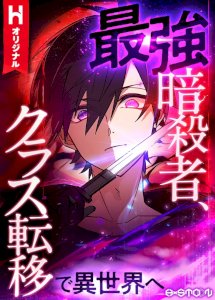 18+ The Strongest Assassin Gets Transferred to Another World with His Whole Class