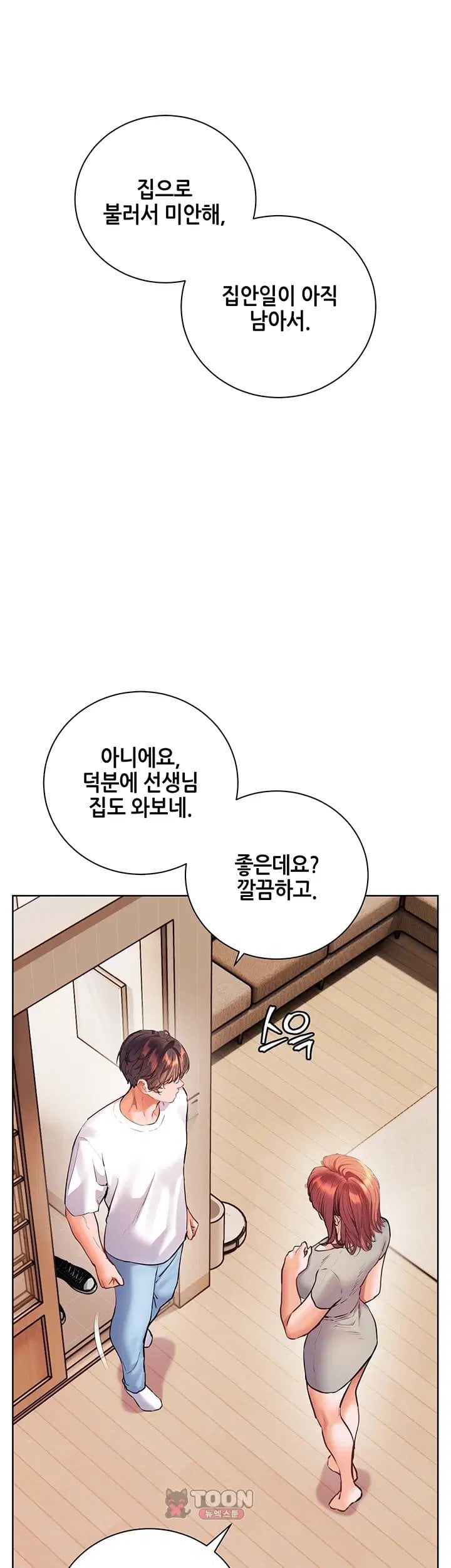 18+ The Teachers’ Efforts Raw Chapter 110 page 13