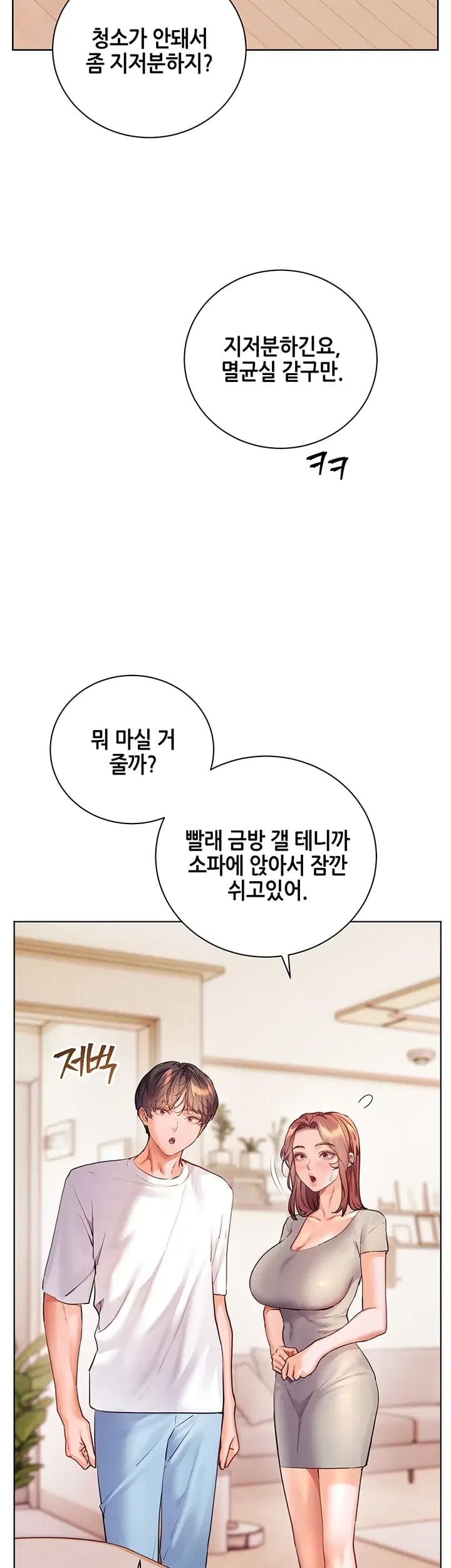 18+ The Teachers’ Efforts Raw Chapter 110 page 14
