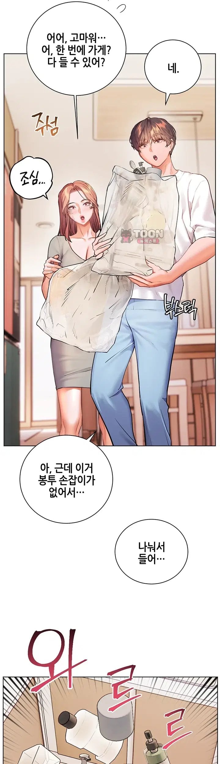 18+ The Teachers’ Efforts Raw Chapter 110 page 16