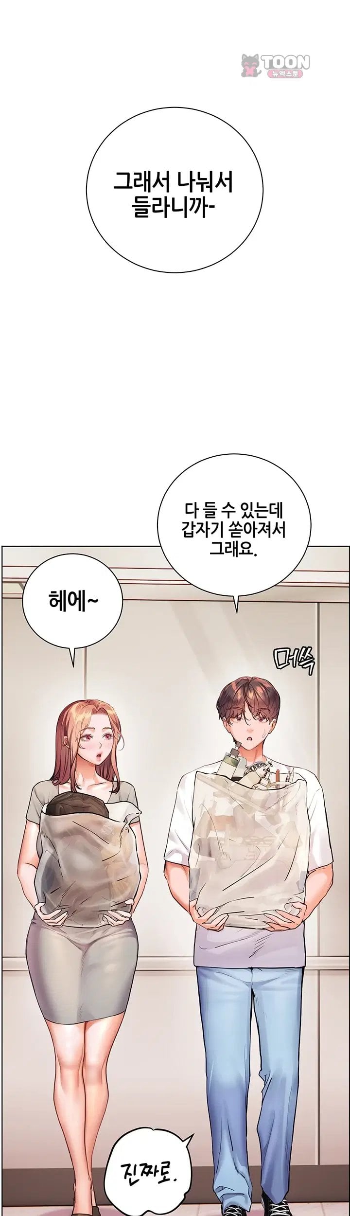 18+ The Teachers’ Efforts Raw Chapter 110 page 18