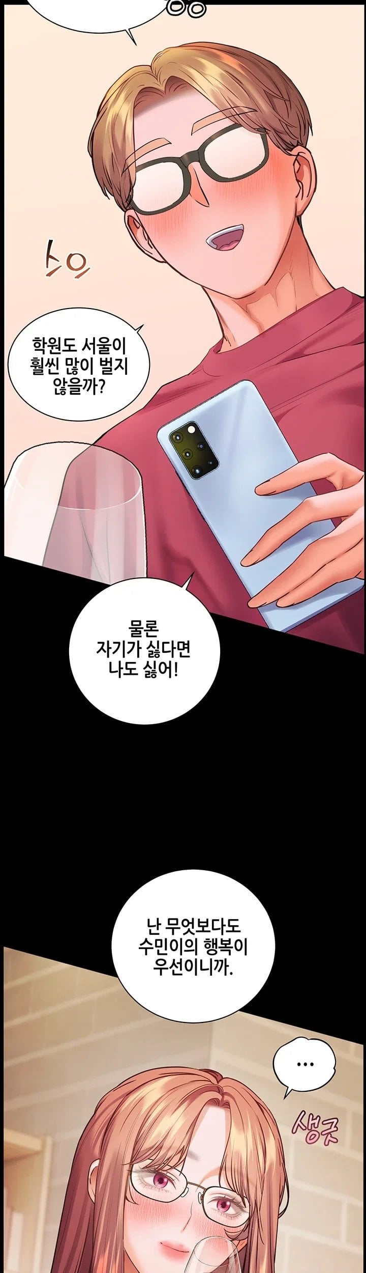 18+ The Teachers’ Efforts Raw Chapter 110 page 52