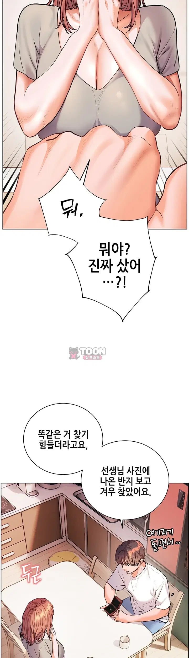 18+ The Teachers’ Efforts Raw Chapter 110 page 67