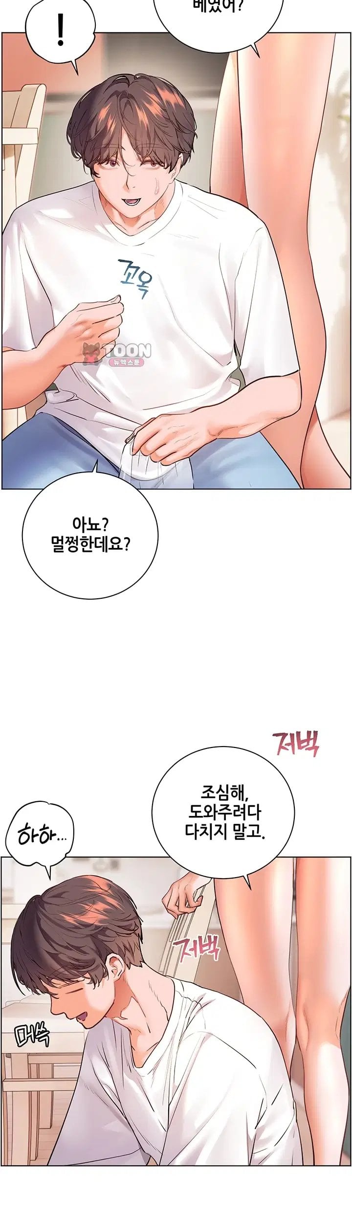 18+ The Teachers’ Efforts Raw Chapter 111 page 23