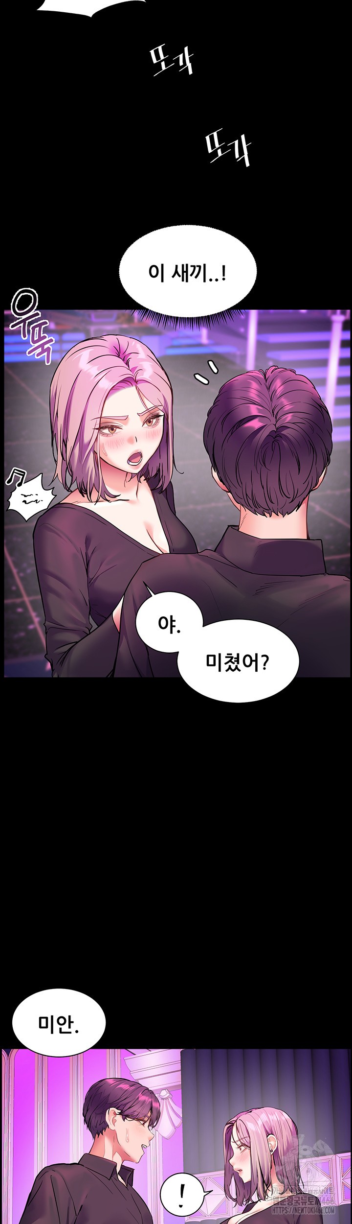 18+ The Teachers’ Efforts Raw Chapter 28 page 53