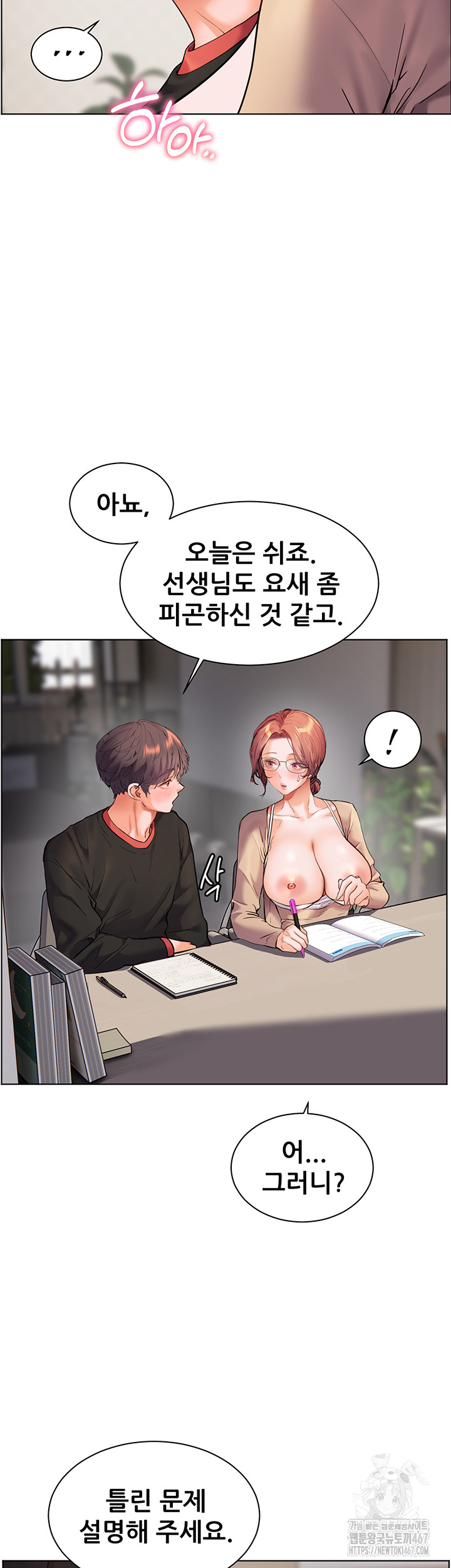 18+ The Teachers’ Efforts Raw Chapter 30 page 50