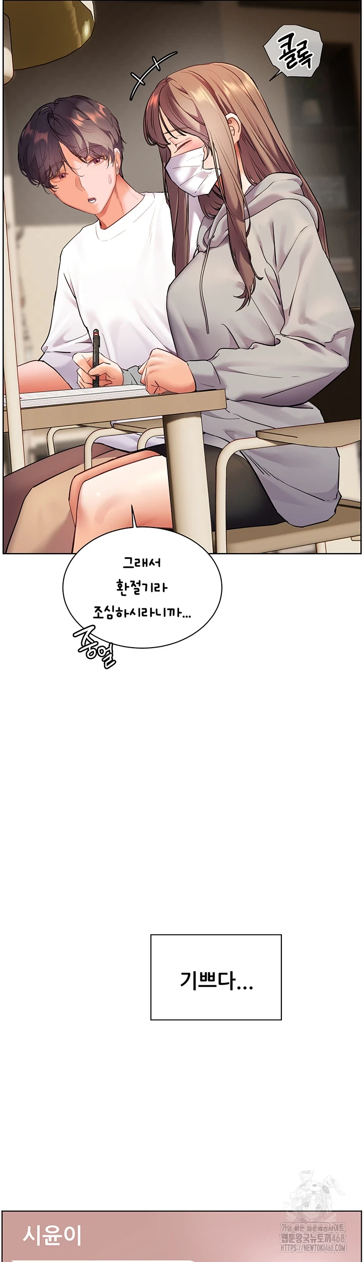 18+ The Teachers’ Efforts Raw Chapter 35 page 58