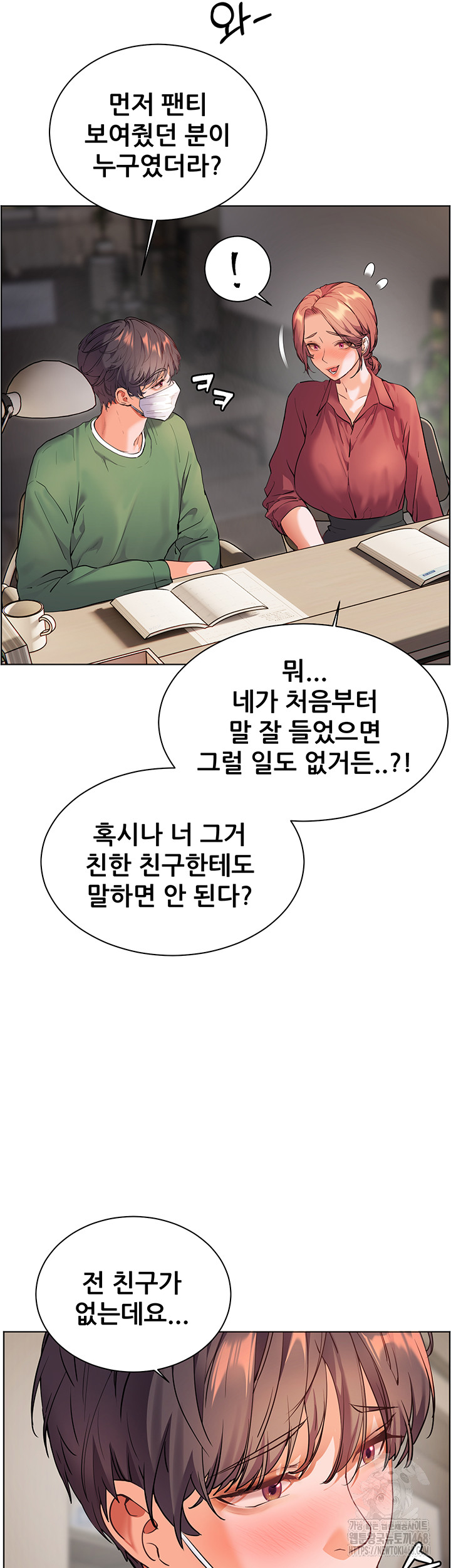 18+ The Teachers’ Efforts Raw Chapter 41 page 31