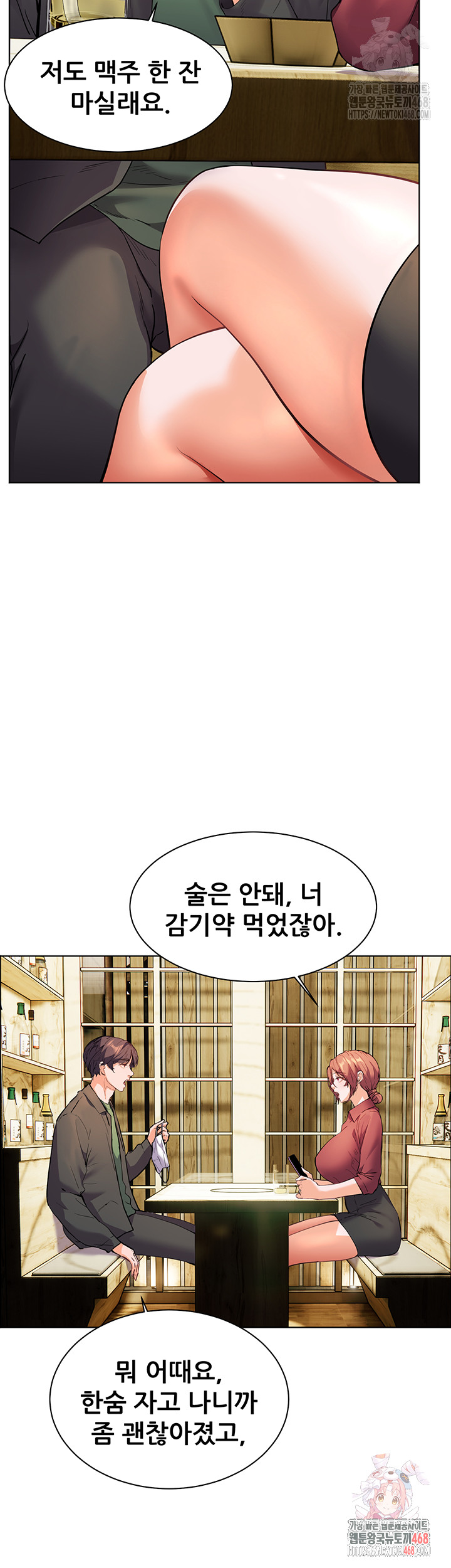 18+ The Teachers’ Efforts Raw Chapter 42 page 32