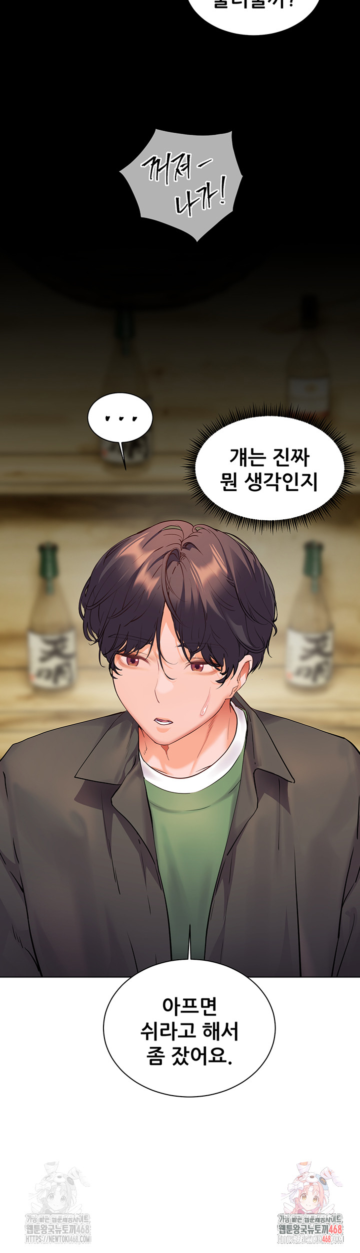 18+ The Teachers’ Efforts Raw Chapter 42 page 46