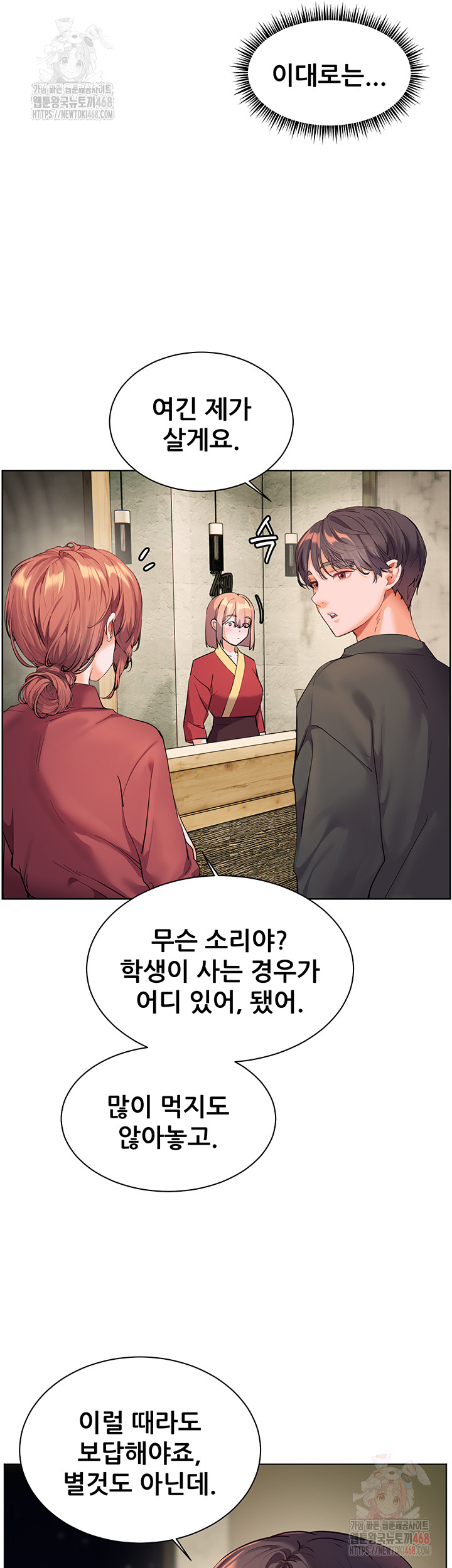 18+ The Teachers’ Efforts Raw Chapter 45 page 28