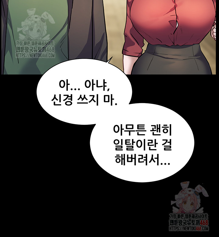 18+ The Teachers’ Efforts Raw Chapter 45 page 36
