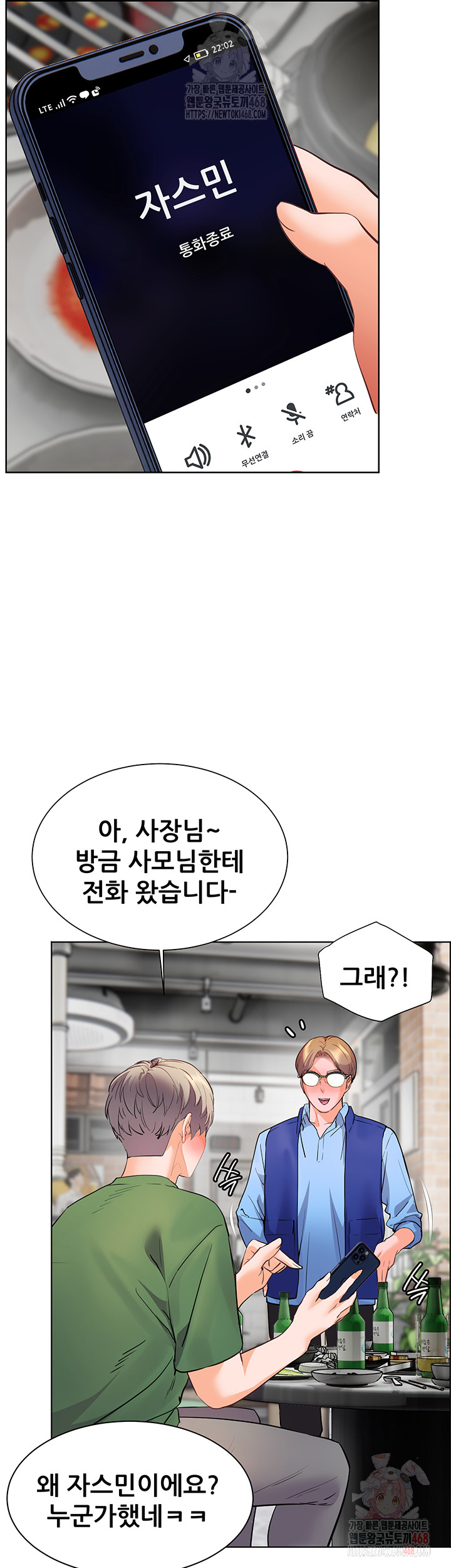 18+ The Teachers’ Efforts Raw Chapter 45 page 58