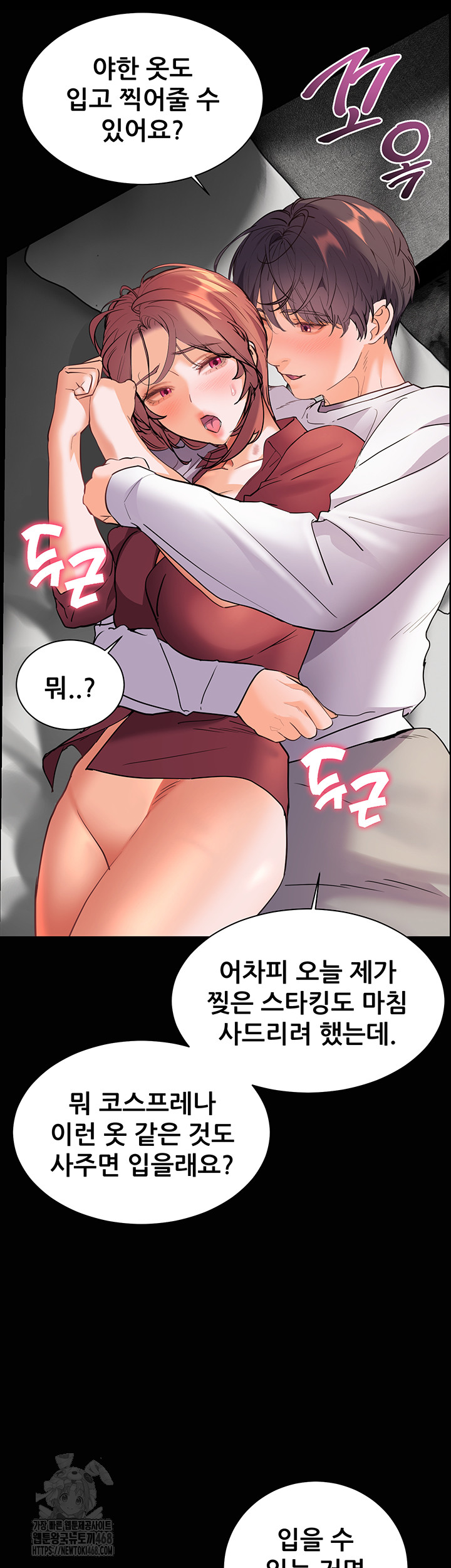 18+ The Teachers’ Efforts Raw Chapter 47 page 47