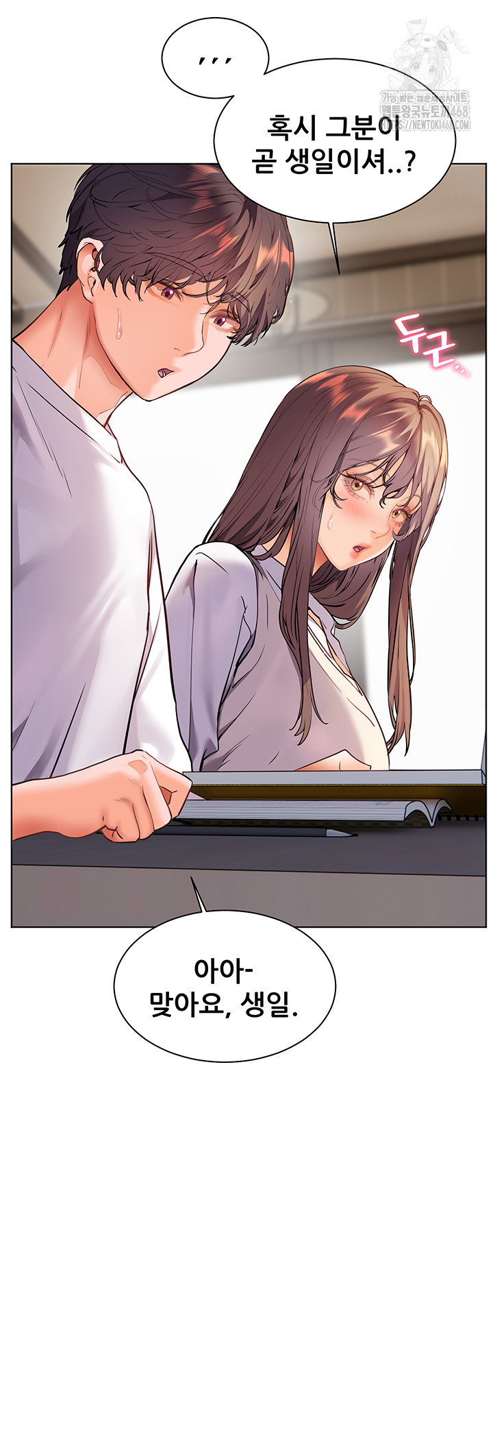 18+ The Teachers’ Efforts Raw Chapter 48 page 16