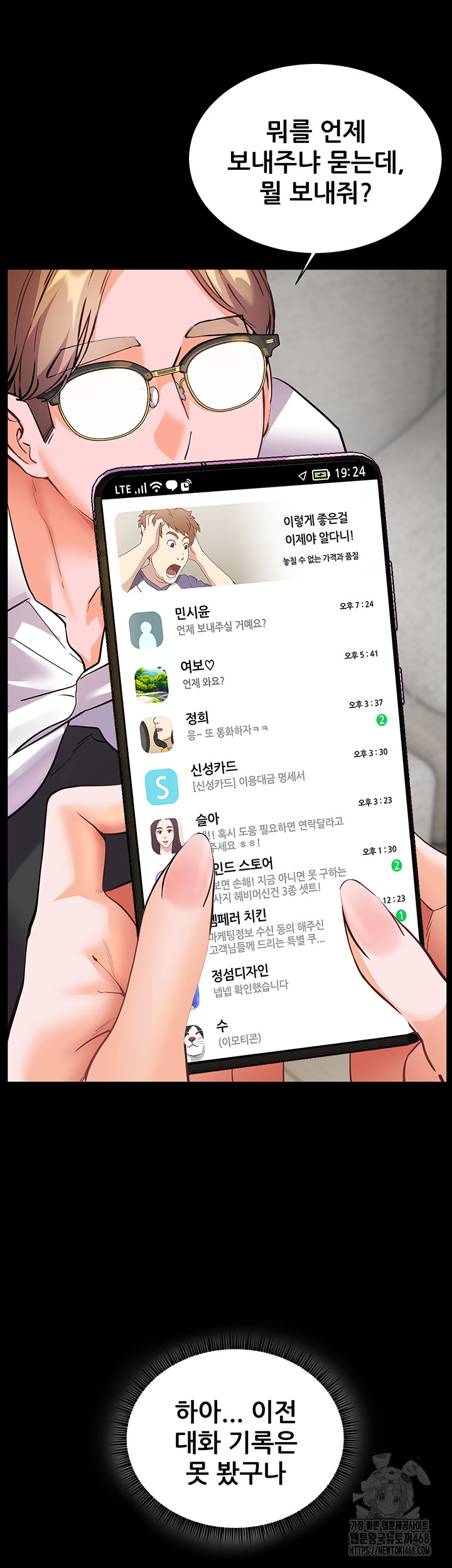 18+ The Teachers’ Efforts Raw Chapter 48 page 55
