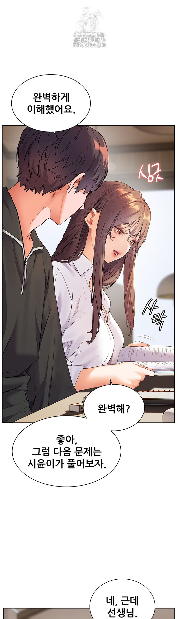 18+ The Teachers’ Efforts Raw Chapter 51 page 19