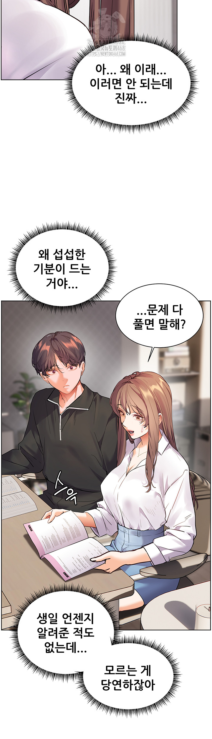 18+ The Teachers’ Efforts Raw Chapter 51 page 27