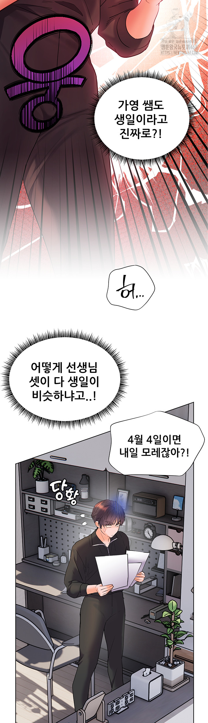 18+ The Teachers’ Efforts Raw Chapter 51 page 47
