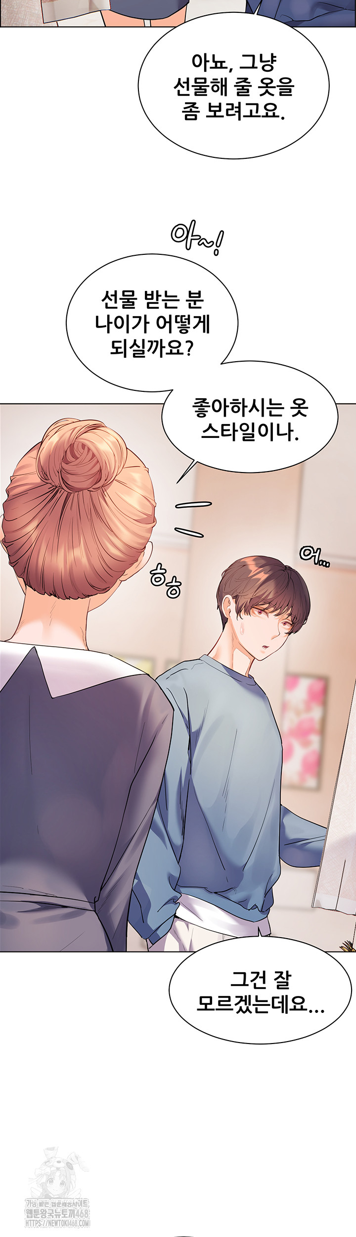 18+ The Teachers’ Efforts Raw Chapter 52 page 17