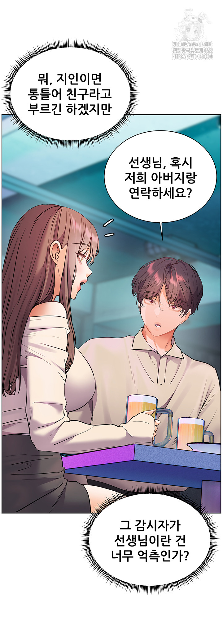 18+ The Teachers’ Efforts Raw Chapter 58 page 21