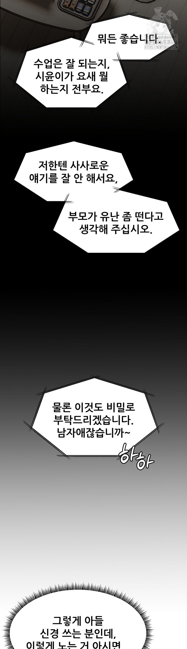 18+ The Teachers’ Efforts Raw Chapter 58 page 24