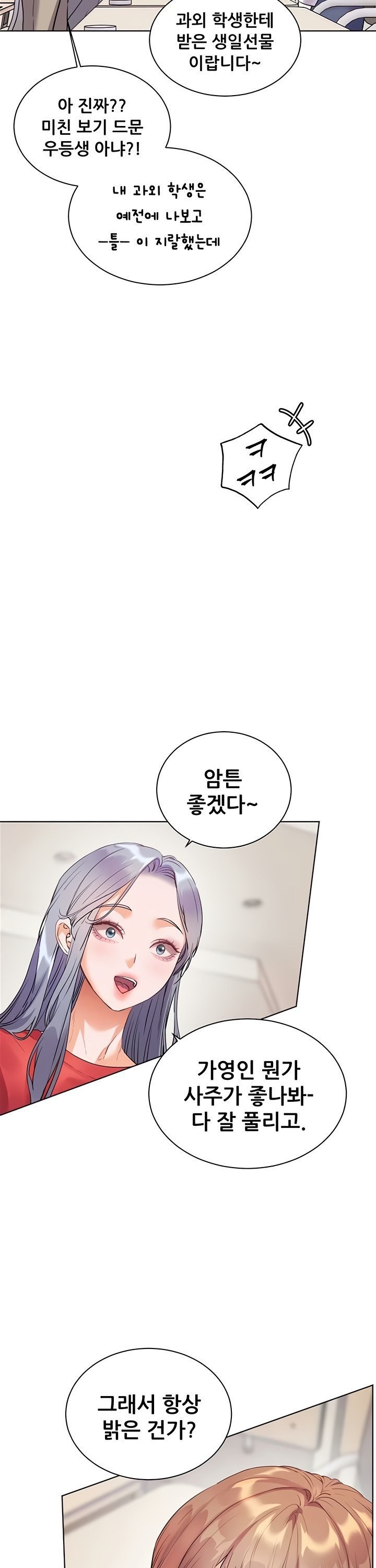18+ The Teachers’ Efforts Raw Chapter 66 page 44