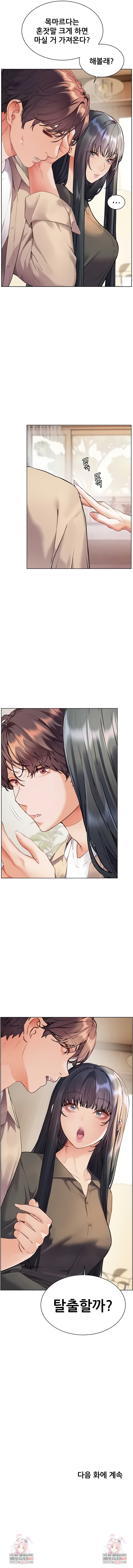 18+ The Teachers’ Efforts Raw Chapter 81 page 10