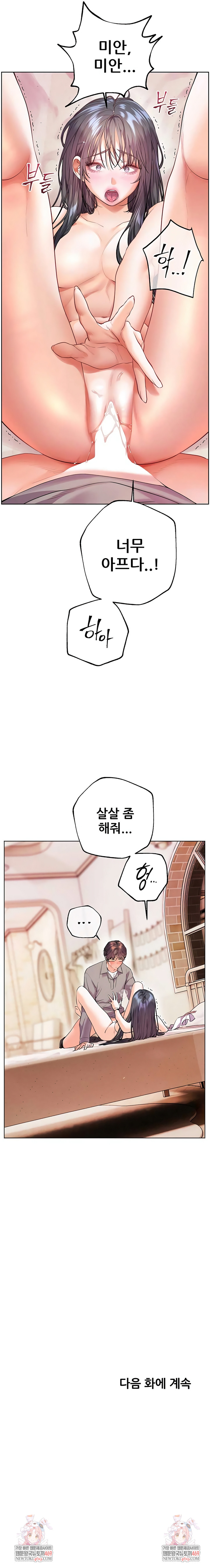 18+ The Teachers’ Efforts Raw Chapter 86 page 13