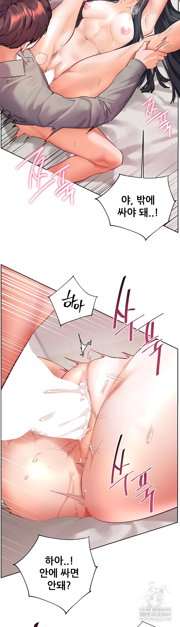 18+ The Teachers’ Efforts Raw Chapter 88 page 5