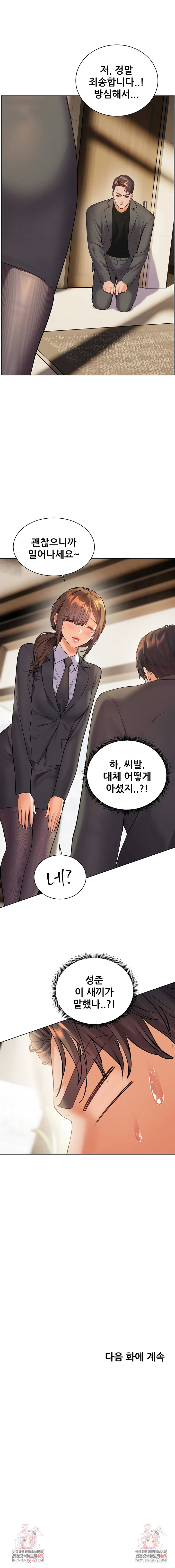 18+ The Teachers’ Efforts Raw Chapter 90 page 12