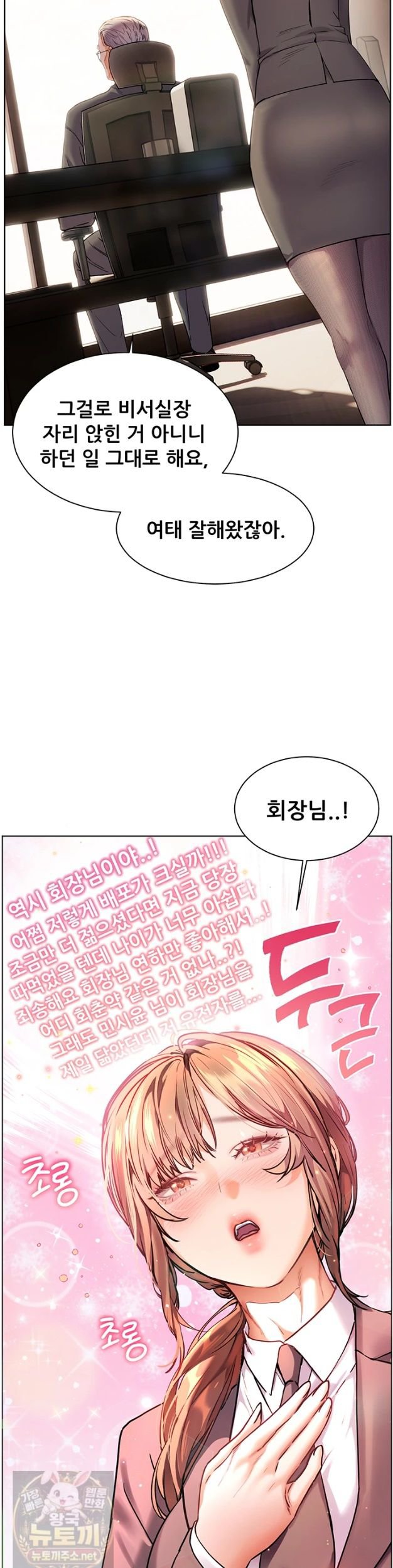 18+ The Teachers’ Efforts Raw Chapter 99 page 32