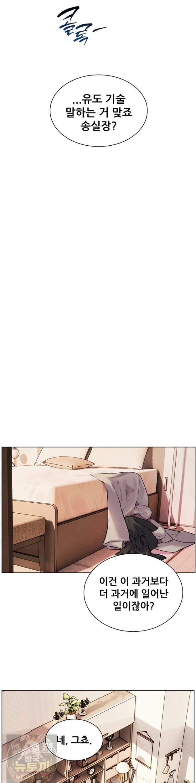 18+ The Teachers’ Efforts Raw Chapter 99 page 35