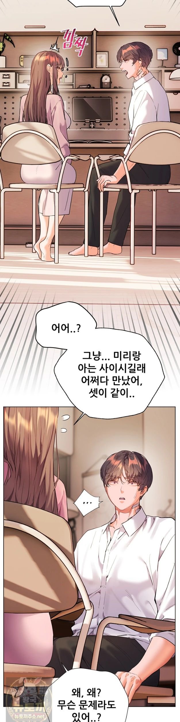 18+ The Teachers’ Efforts Raw Chapter 99 page 43
